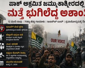 Unrest-erupts-again-in-POK-kan-300x240-1